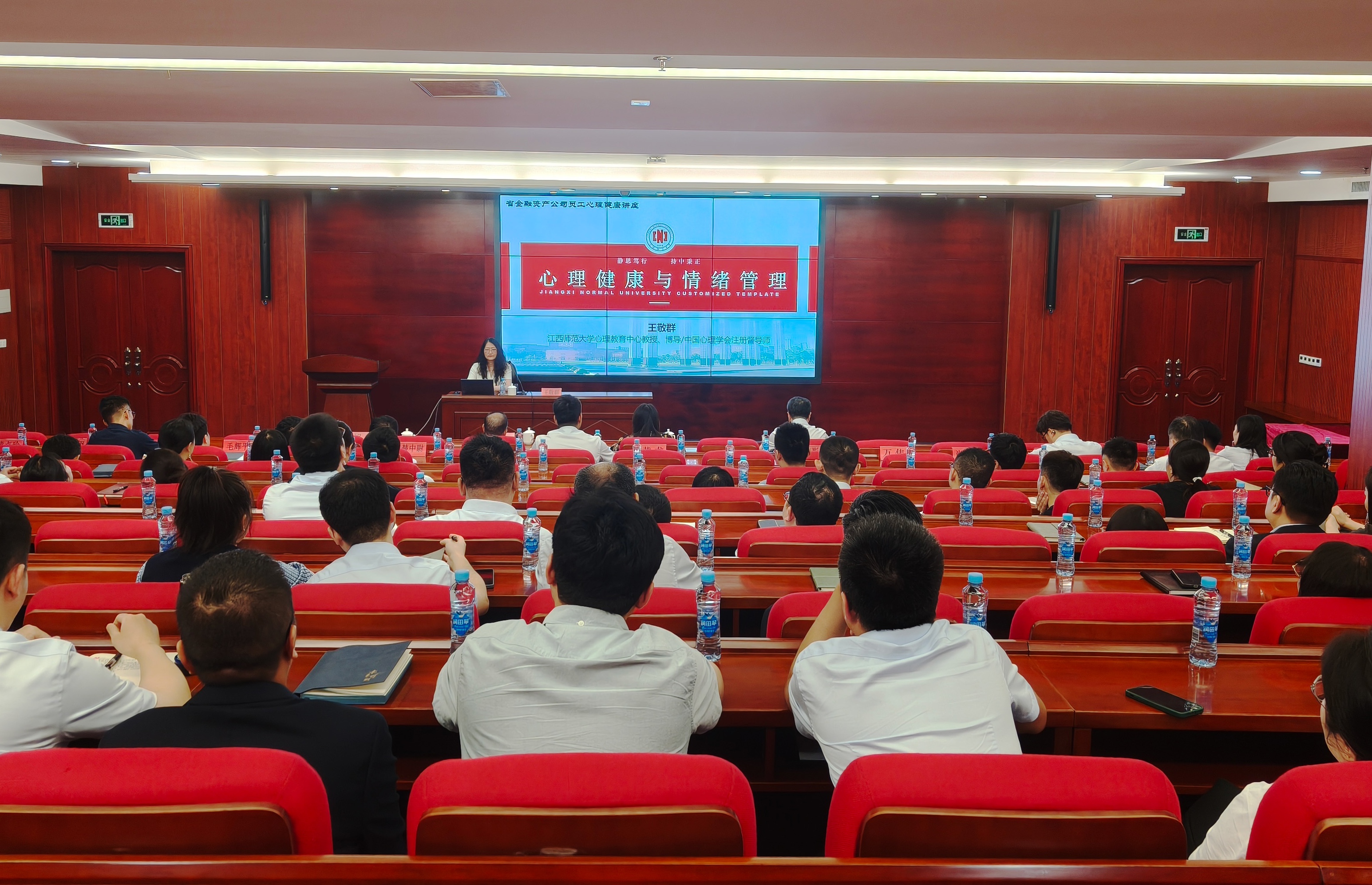 省金融資產公司開展“心理健康與情緒管理”專題講座，注入發展“心”動力